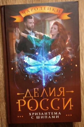 Хризантема с шипами