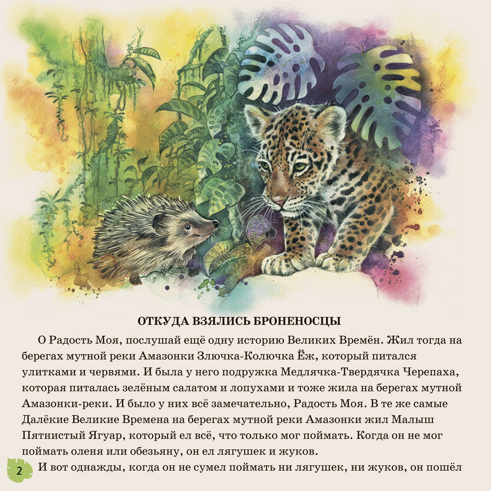 Англійська класика: Откуда у леопарда пятна (р)
