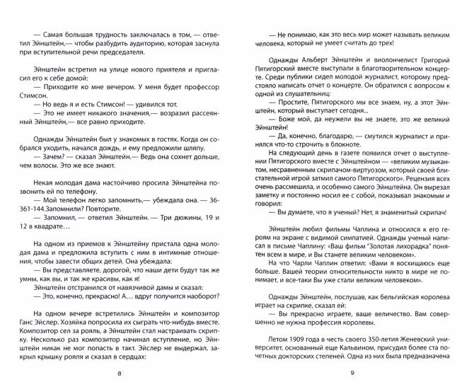 Эйнштейн и Ландау шутят. Еврейские остроты и анекдоты