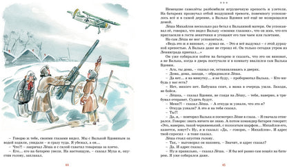 Маленькие солдаты Великой Отечественной