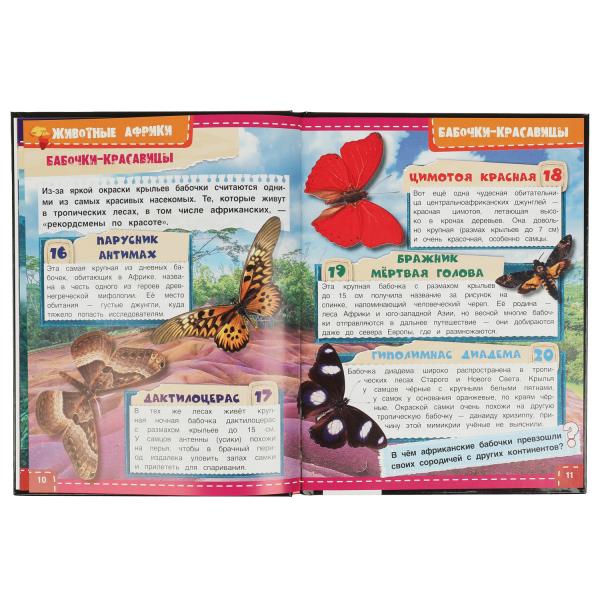 Животные Африки. 100 фактов. И. Я. Павлинов. Энциклопедия с развивающими заданиями. Умка в кор.22шт