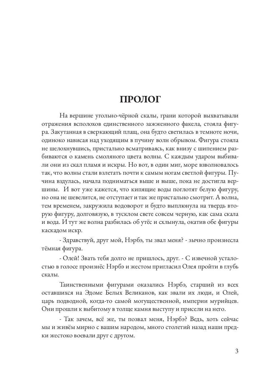 Царевна в бегах. Кн. 1