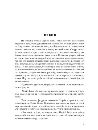 Царевна в бегах. Кн. 1