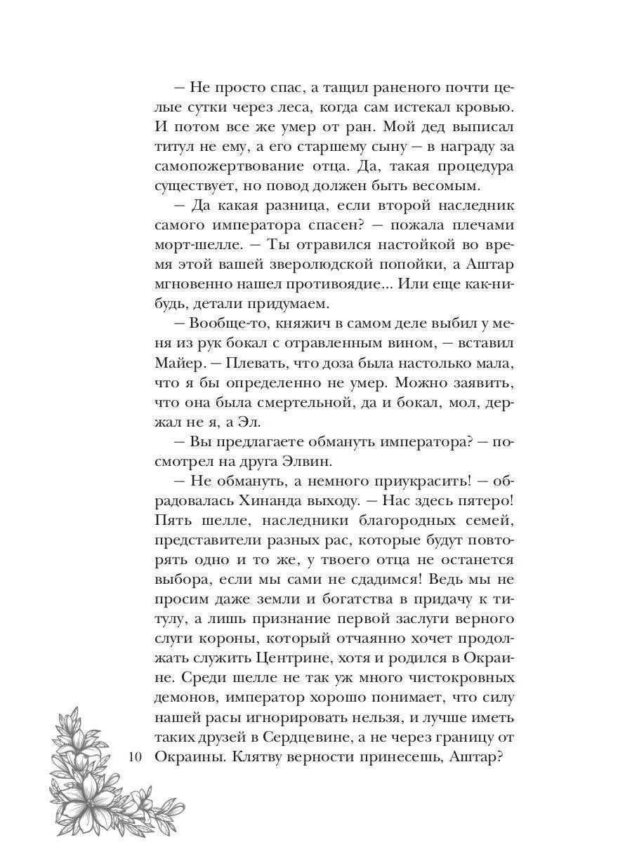 Каменная княжна