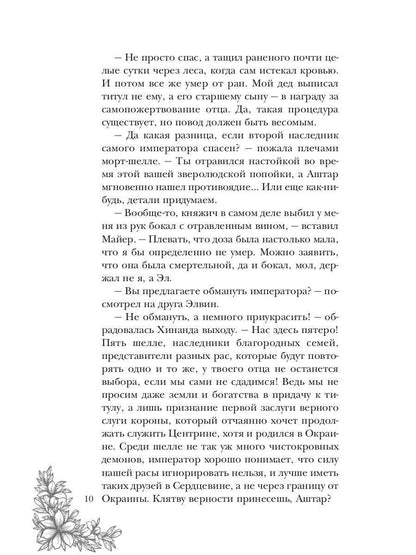 Каменная княжна