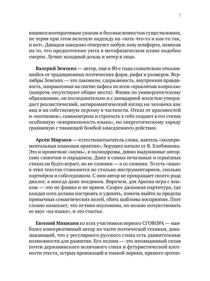 Сговор: сборник стихотворений