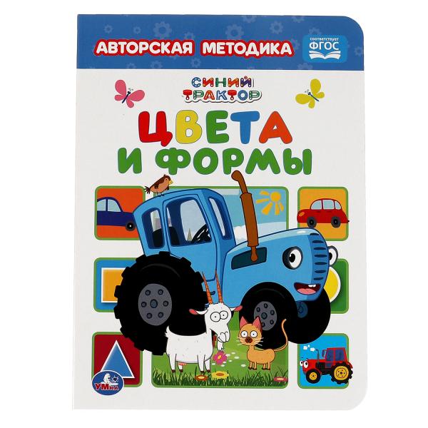 Цвета и формы. Синий tracteur. Carton А5. 160х220 mm. 8 pièces en carton. Умка в кор.8*10шт