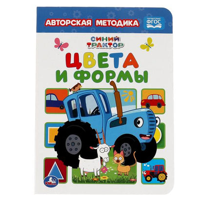 Цвета и формы. Синий tracteur. Carton А5. 160х220 mm. 8 pièces en carton. Умка в кор.8*10шт
