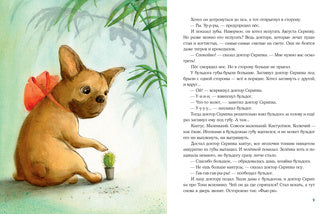 Доктор Скрипка : [рассказ] / М. В. Лазаренская ; ил. О. В. Шульги. — М. : Нигма, 2022. — 32 с. : ил.