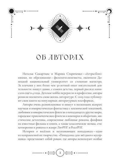 Попаданка для звездного мусорщика