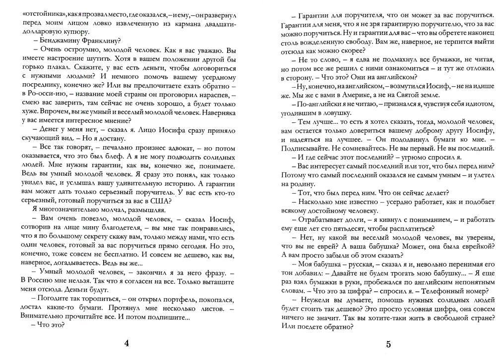 Берега свободы