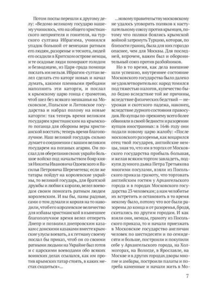 История России (комплект из 2-х книг)