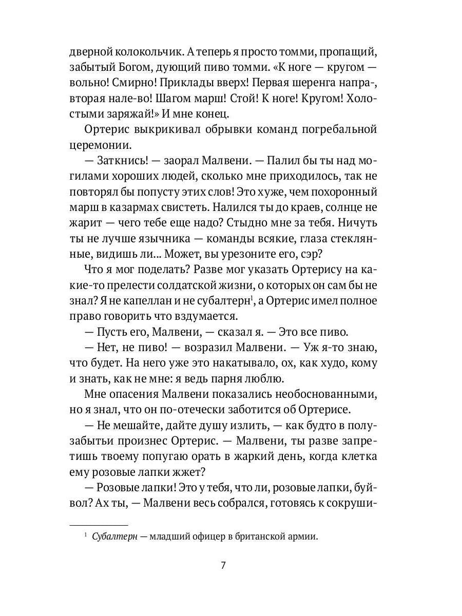 Безумие рядового Ортериса: рассказы