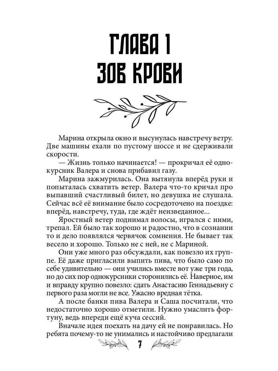 Лисья кровь (с автографом)