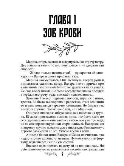 Лисья кровь (с автографом)