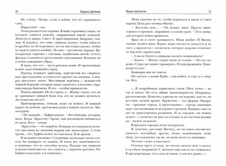 Наша Светлость