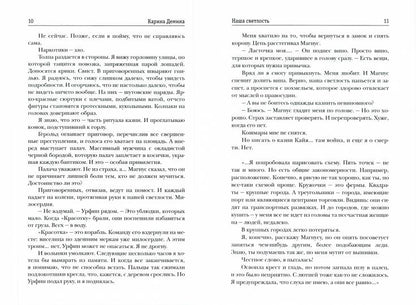 Наша Светлость