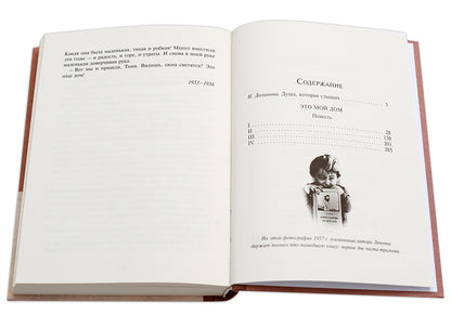 Вигдорова. Это мой дом.