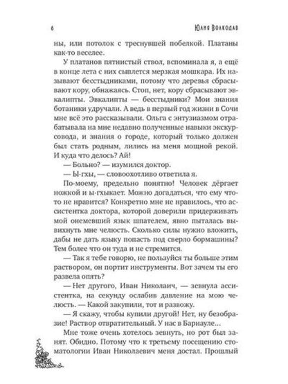 Сочинские рассказы (обл.)