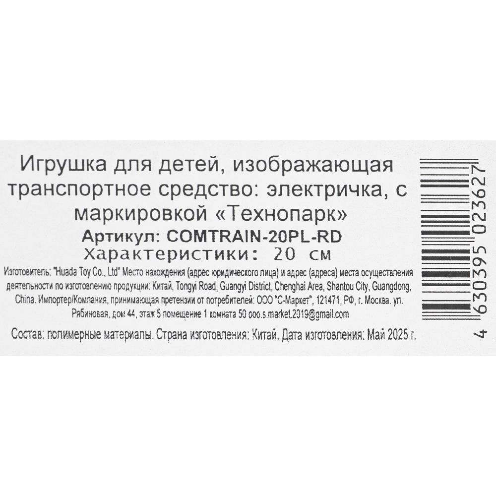 Модель пластик свет-звук ЭЛЕКТРИЧКА 20 см, 3 кнопки, инерц, красный, кор. Технопарк в кор.48шт