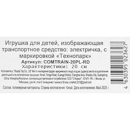 Модель пластик свет-звук ЭЛЕКТРИЧКА 20 см, 3 кнопки, инерц, красный, кор. Технопарк в кор.48шт