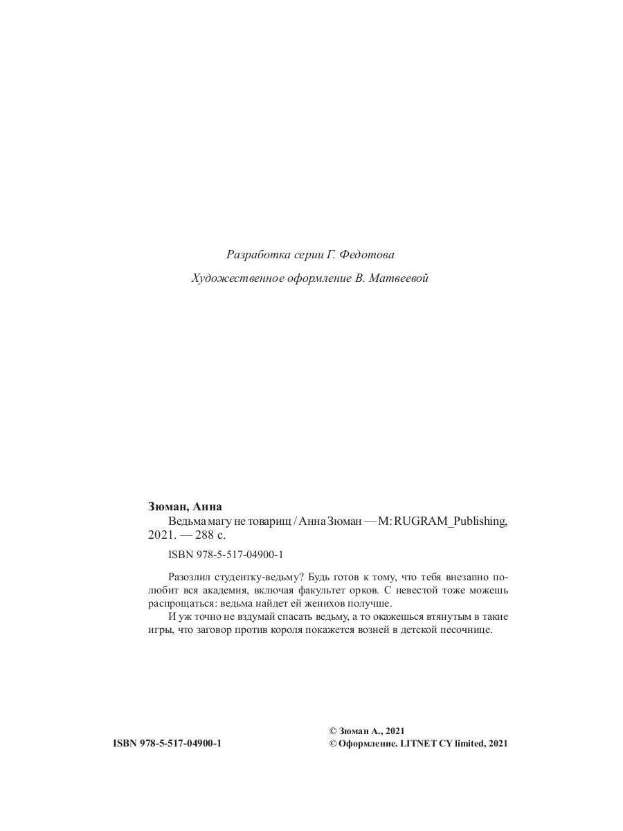 Рип.ЛюбФэнтези.Ведьма магу не товарищ