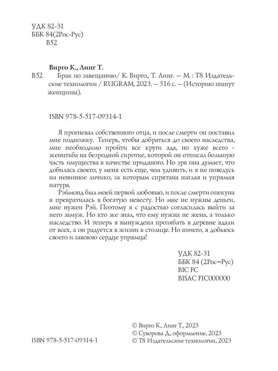 Брак по завещанию