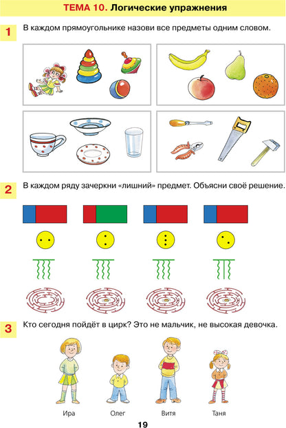 Шевелев. Математическая мозаика. Р/т для детей 4-5 лет (0+).