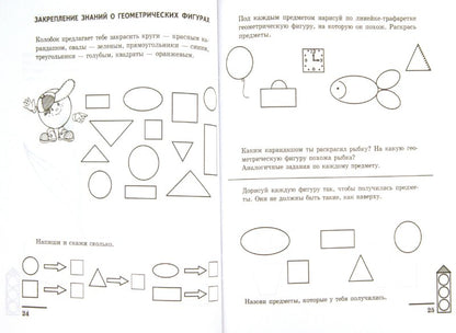 Форма и цвет [Раб. тетр.+ 2 линейки]