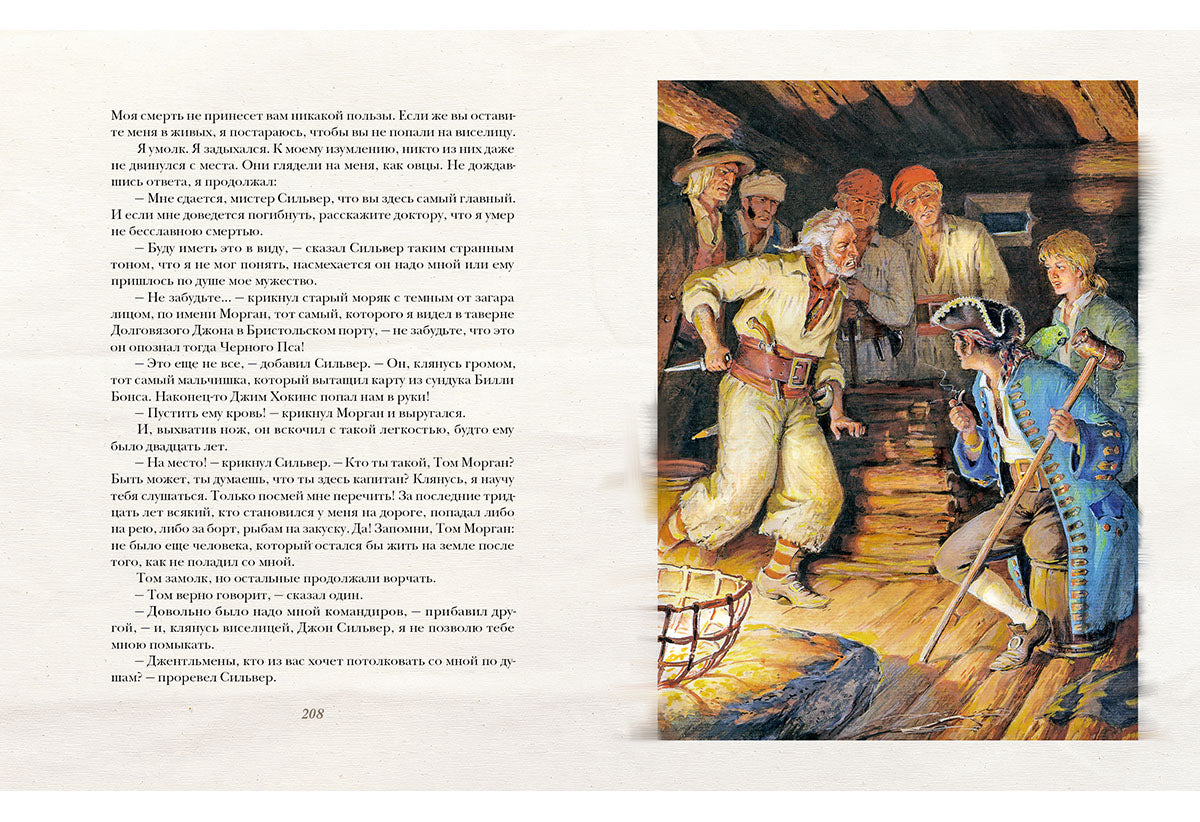 Остров сокровищ. Стивенсон.