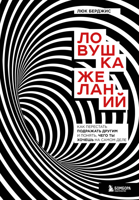 Ловушка желаний. Si vous voulez prendre un médicament et le faire, c'est à vous de le faire