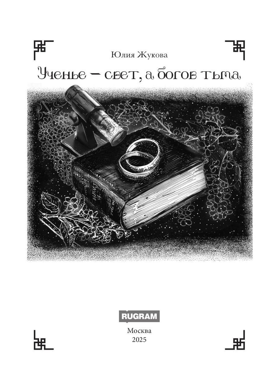 Ученье - свет, а богов тьма