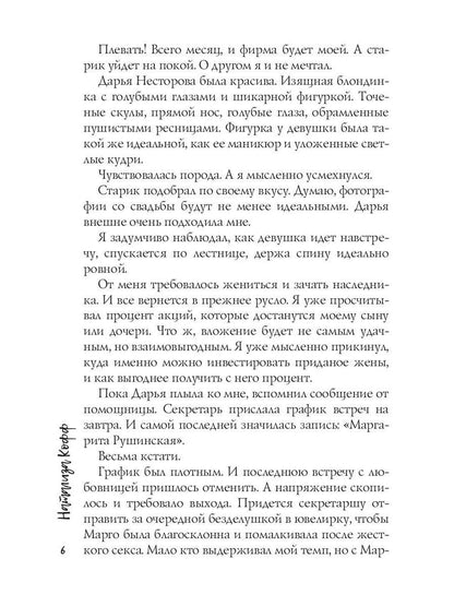 Табу на любовь