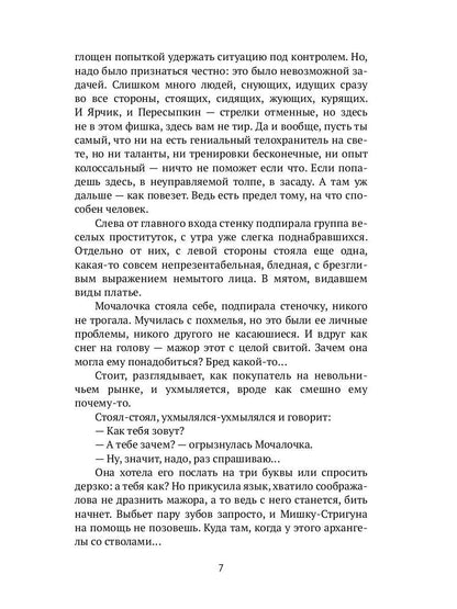 Рип.ФТрилл.Остальский Английская тайна