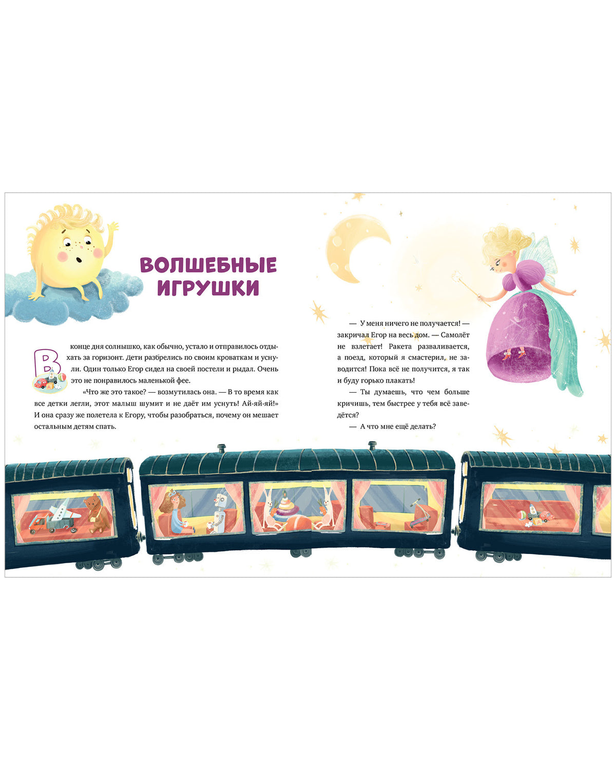 ЭИ. Эмоциональная подготовка к школе. Что делать, если... грустишь?/Ульева Е.