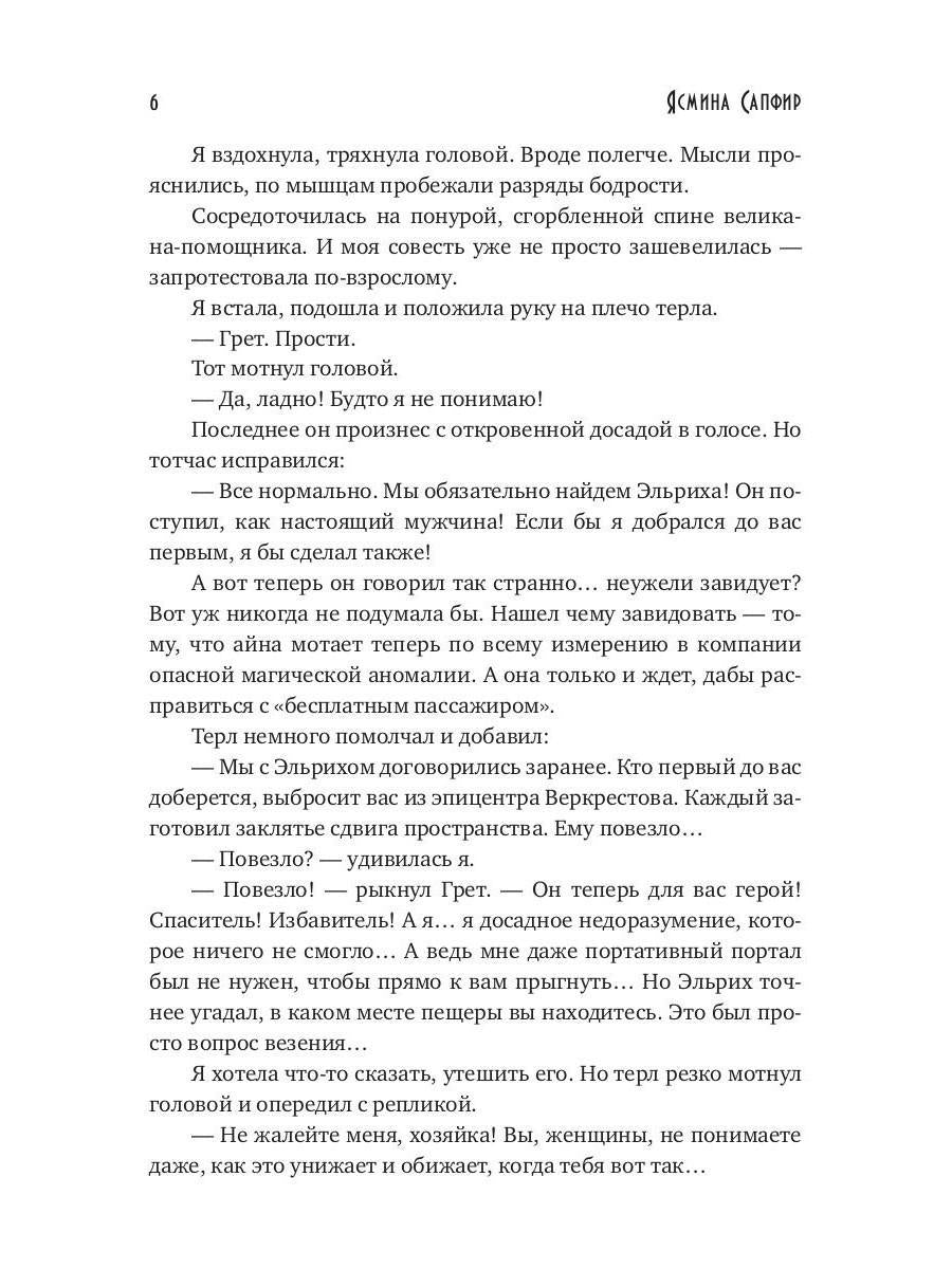 Хозяйка вредной горы. Т. 2