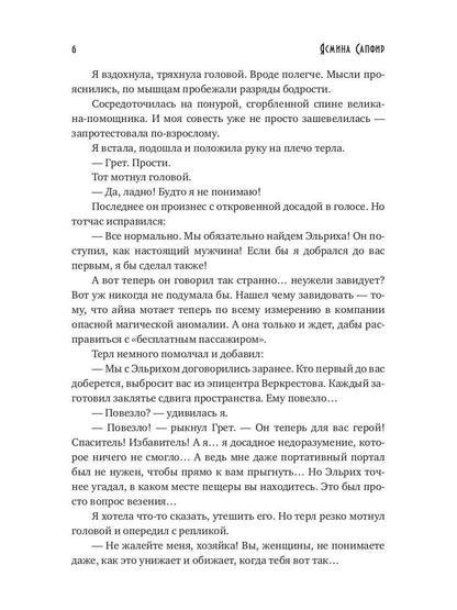 Хозяйка вредной горы. Т. 2