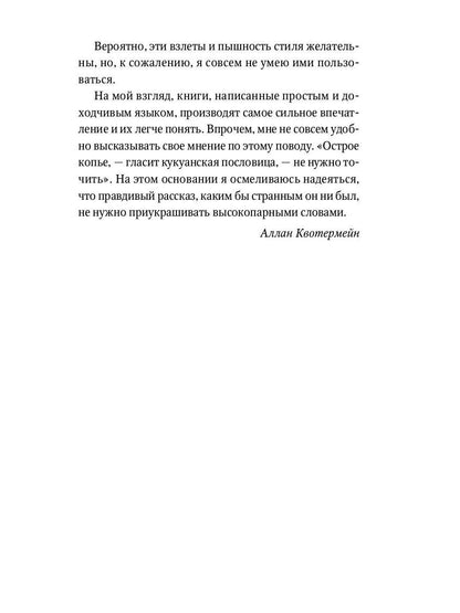 Копи царя Соломона: роман