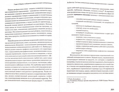 Продвижение. Система коммуникации между предпринимателями и рынком.