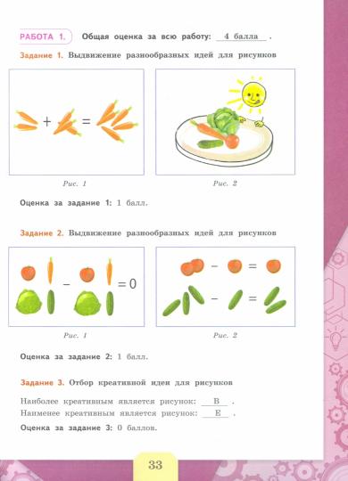 Логинова. Креативное мышление. Сборник эталонных заданий. Выпуск 1