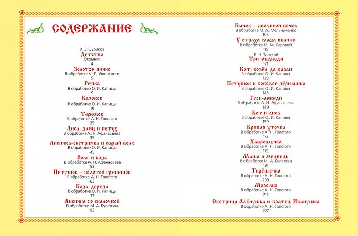 Большая книга русских сказок