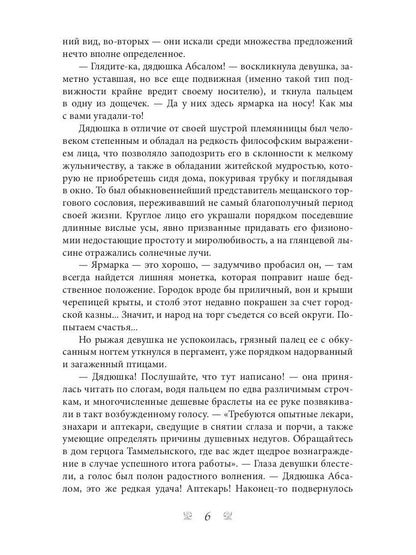 Рыжая племянница лекаря. Кн. 1