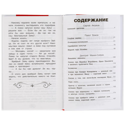 СКАЗКИ РУССКИХ ПИСАТЕЛЕЙ. П. БАЖОВ. Д. МАМИН-СИБИРЯК, С. АКСАКОВ. ВНЕКЛАССНОЕ ЧТЕНИЕ. УМКА в кор22шт