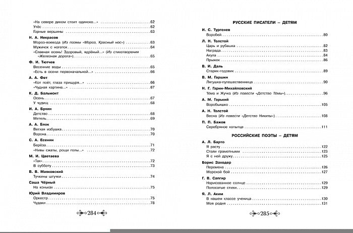 Большая хрестоматия для внеклассного чтения.1-4 кл