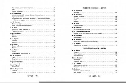 Большая хрестоматия для внеклассного чтения.1-4 кл