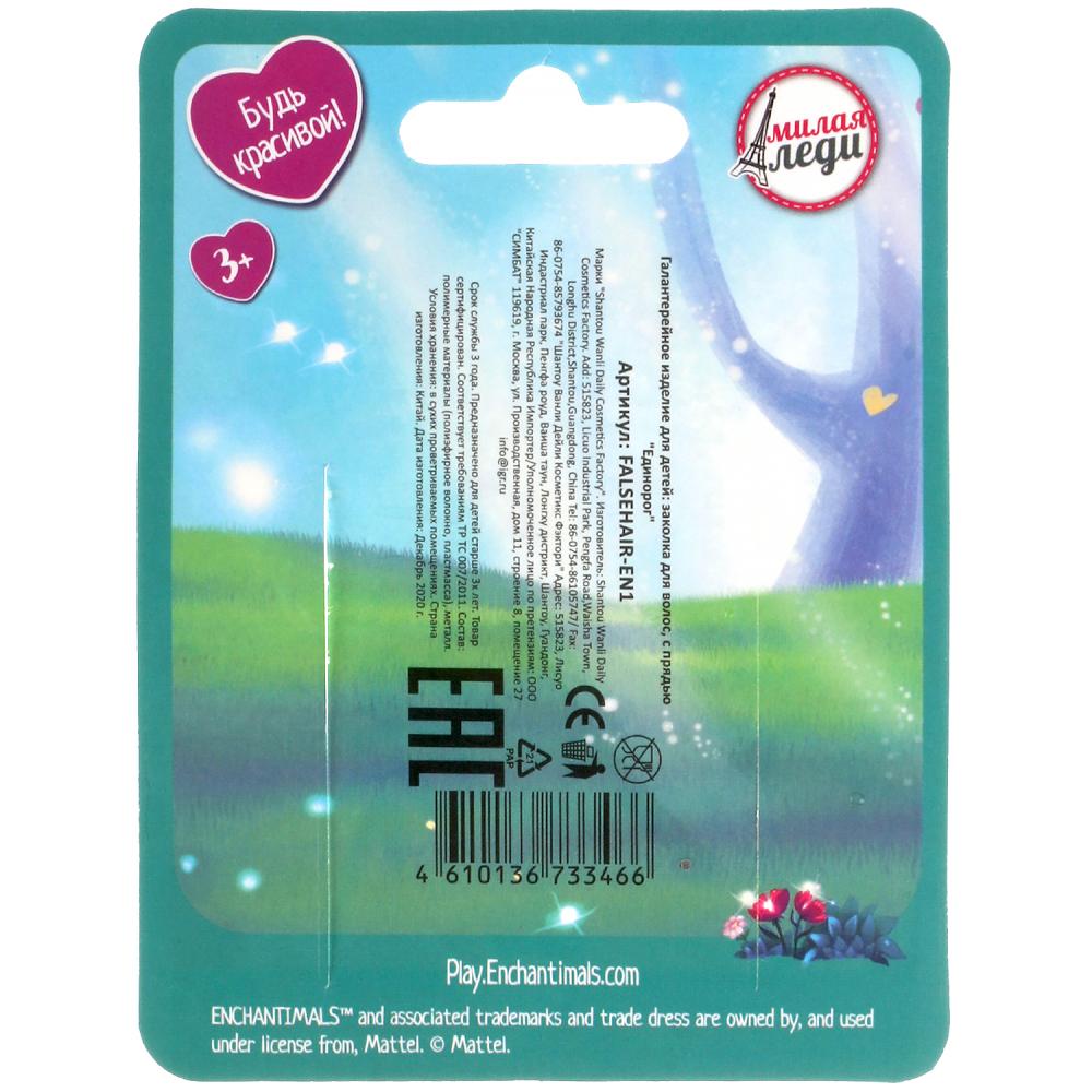 Les accessoires pour/devotchek ЭНЧЕНТИМАЛС прядь волос на заколке (фуксия) в пак. МИЛАЯ ЛЕДИ уп-10шт в кор50уп