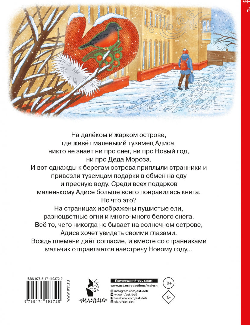Плыву туда, где Новый год!