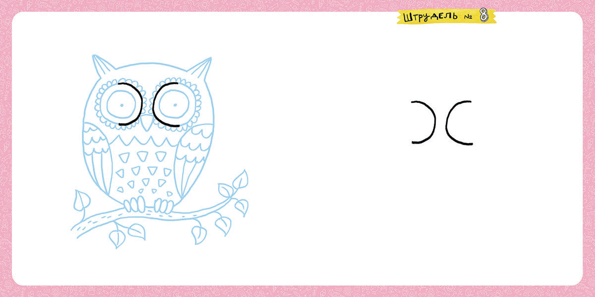 Дудель-штрудель для девочек