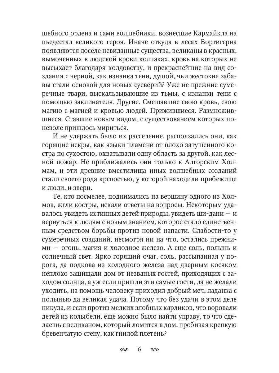 В тени охотника. Кн. 1: Перекрестье Дорог