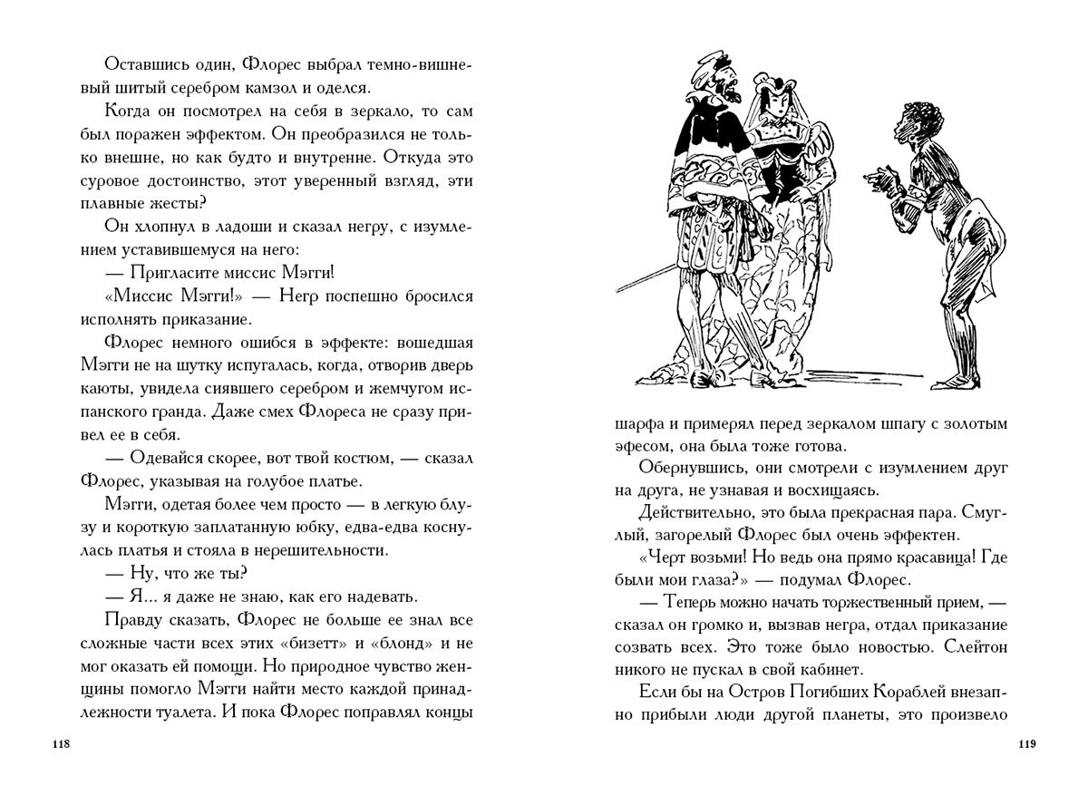 Остров погибших кораблей. Голова профессора Доуэля
